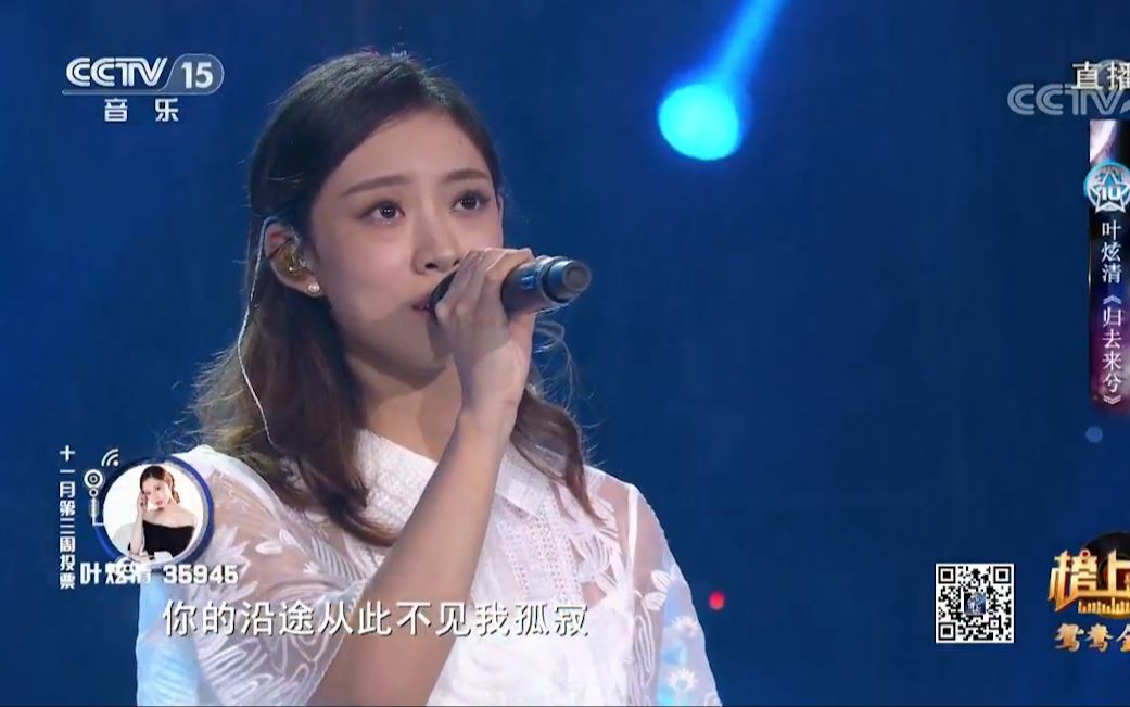 【叶炫清】——《归去来兮》