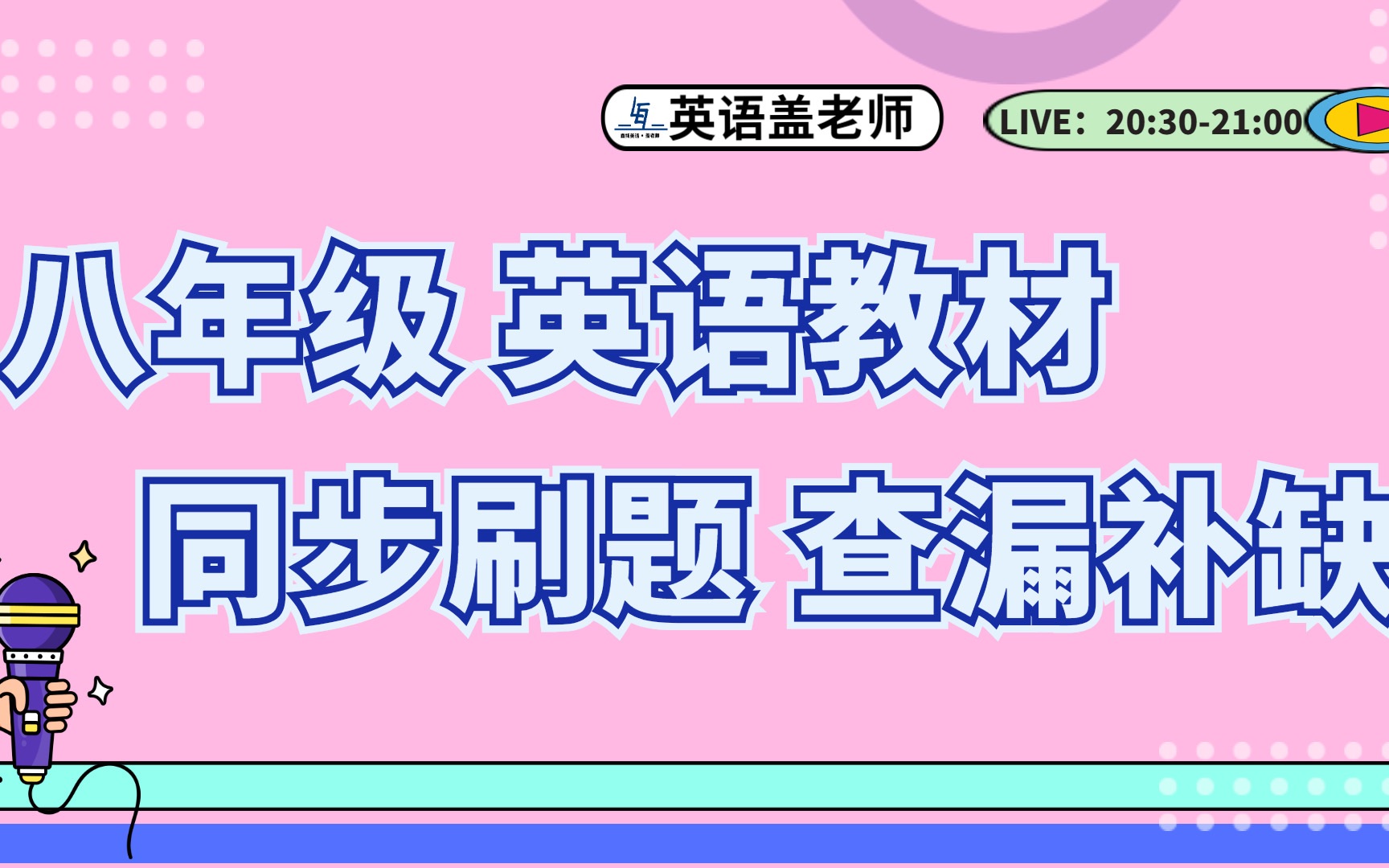 [图]八年级英语 : 基础习题天天刷 合集 1-6 与教材同步 适用：人教版，外研版，仁爱版，北师大版，牛津译林版，鲁教，冀教等各版本教材