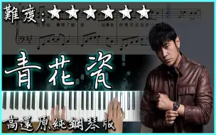 Download Video: 【青花瓷】--周杰伦 | Piano Cover | 而我在等你