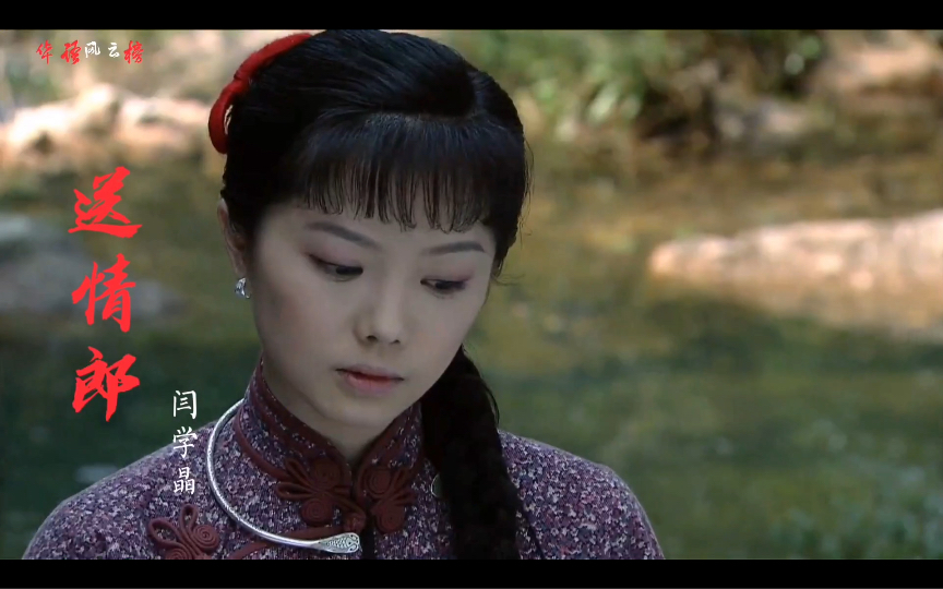 闫学晶一首《送情郎》句句唱进人的心窝里,经典感人!百听不厌