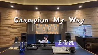 Tải video: 在百万录音棚听 王俊凯新歌《Champion My Way》【每个念头是一颗星球 热爱绽放在整个宇宙】