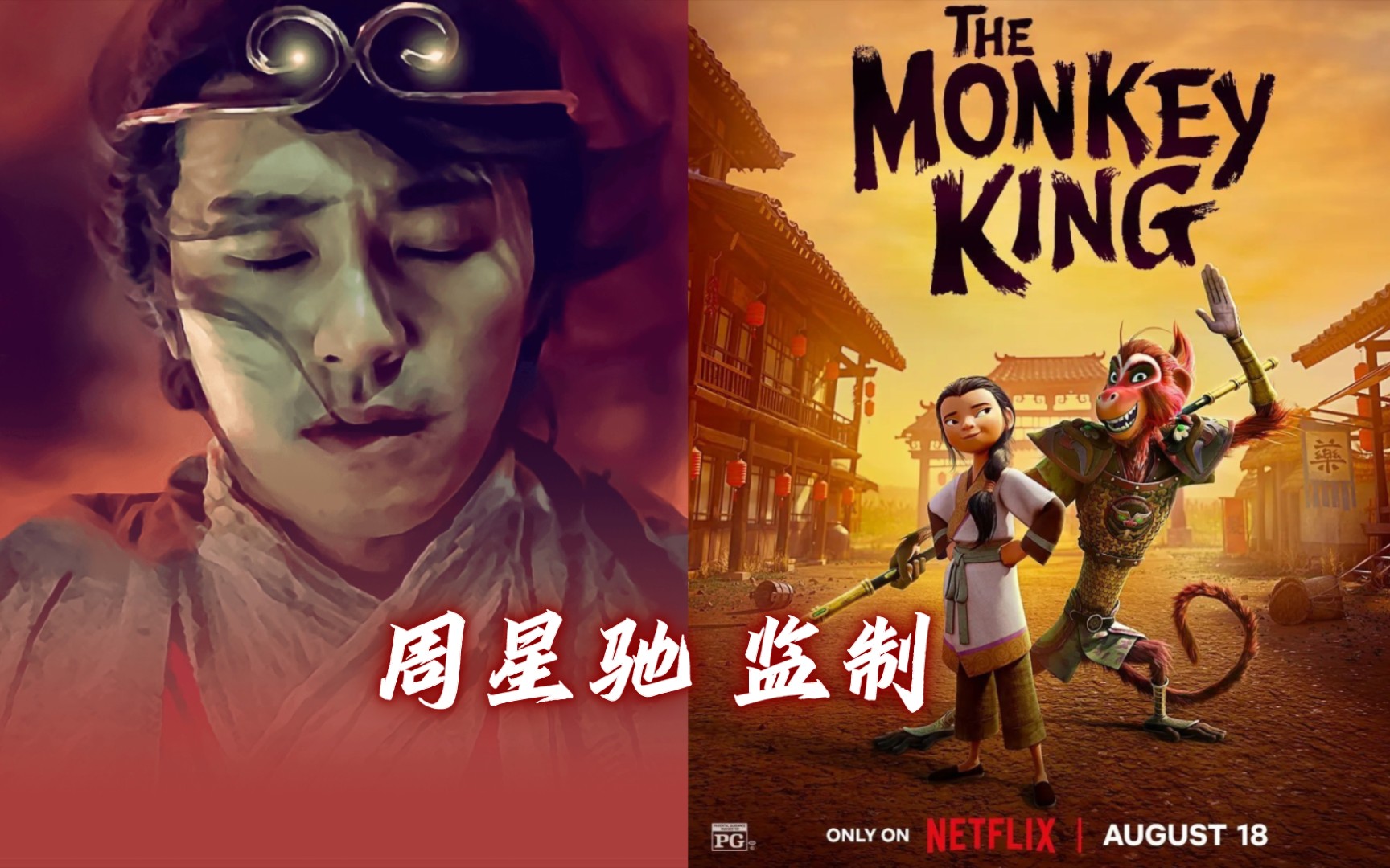 周星驰监制Netflix动画电影《美猴王》双语预告片,故事改编自《西游记》,影片由安东尼ⷦ–率”基担任导演,定档8月18日下午3点开播,你准备看吗?哔...