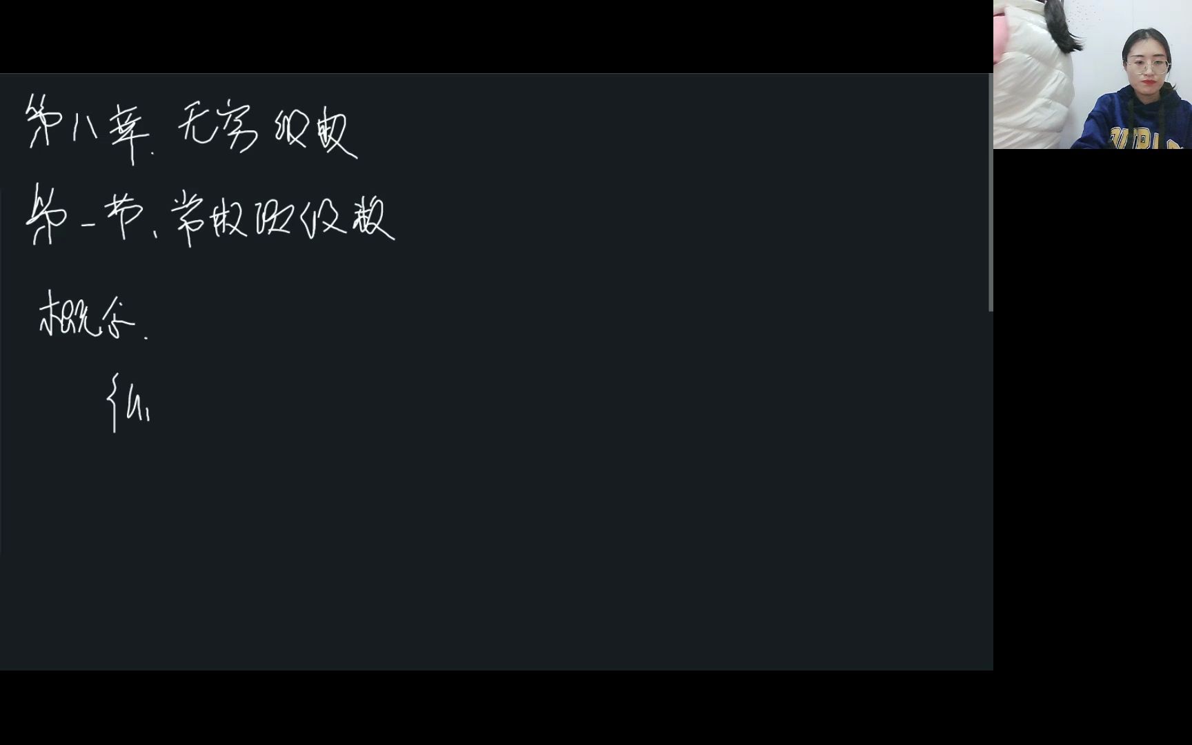 第八章 第一节 常数项级数的概念和性质,正项级数及其审敛法哔哩哔哩bilibili