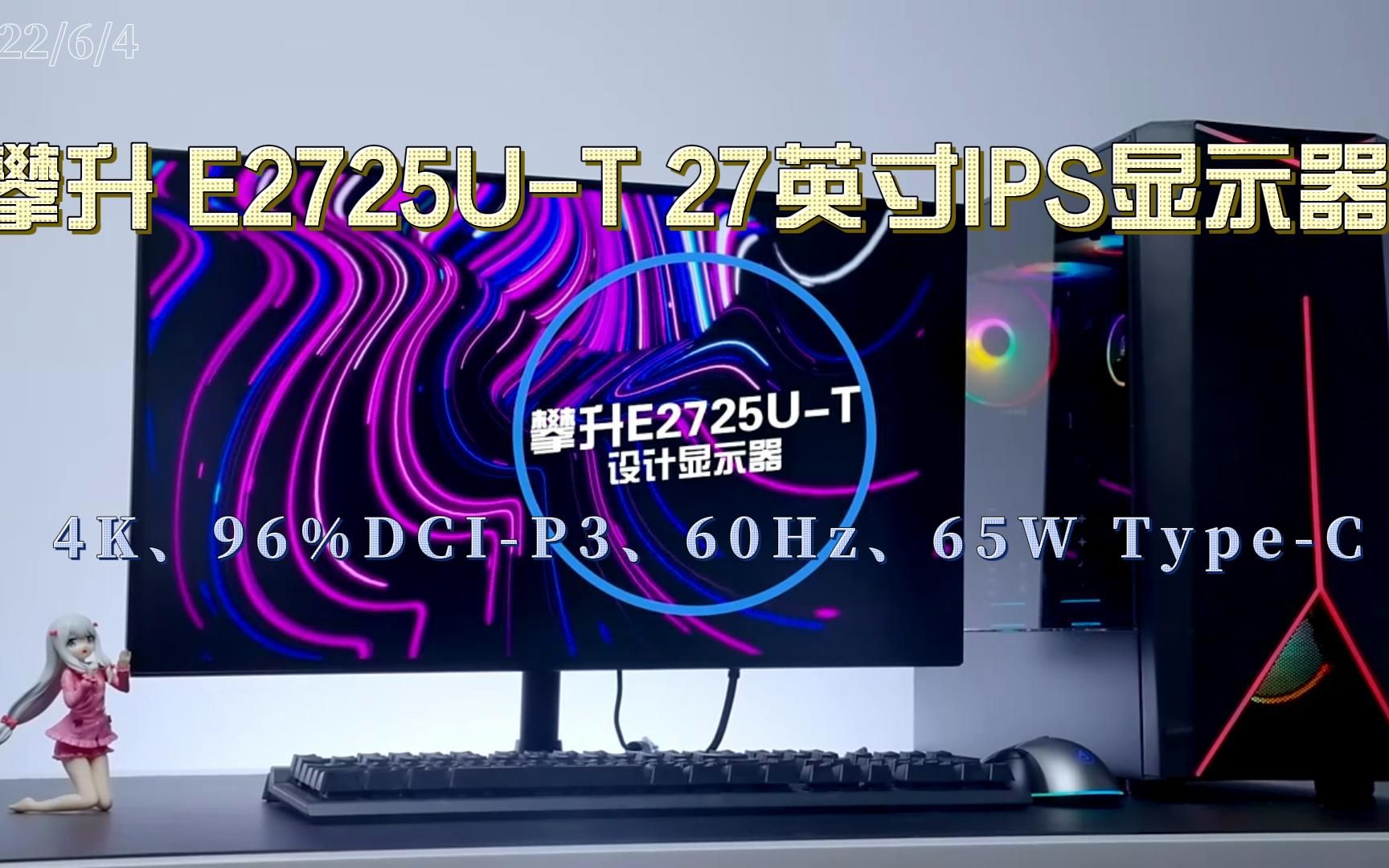 IPASON 攀升 E2725UT 27英寸IPS显示器(4K、96%DCIP3、60Hz、65W TypeC)999元哔哩哔哩bilibili