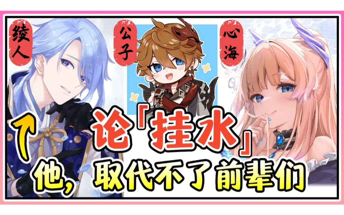 原神杂谈神里绫人76论挂水永冻该选心海还是等他达达利亚依旧万达