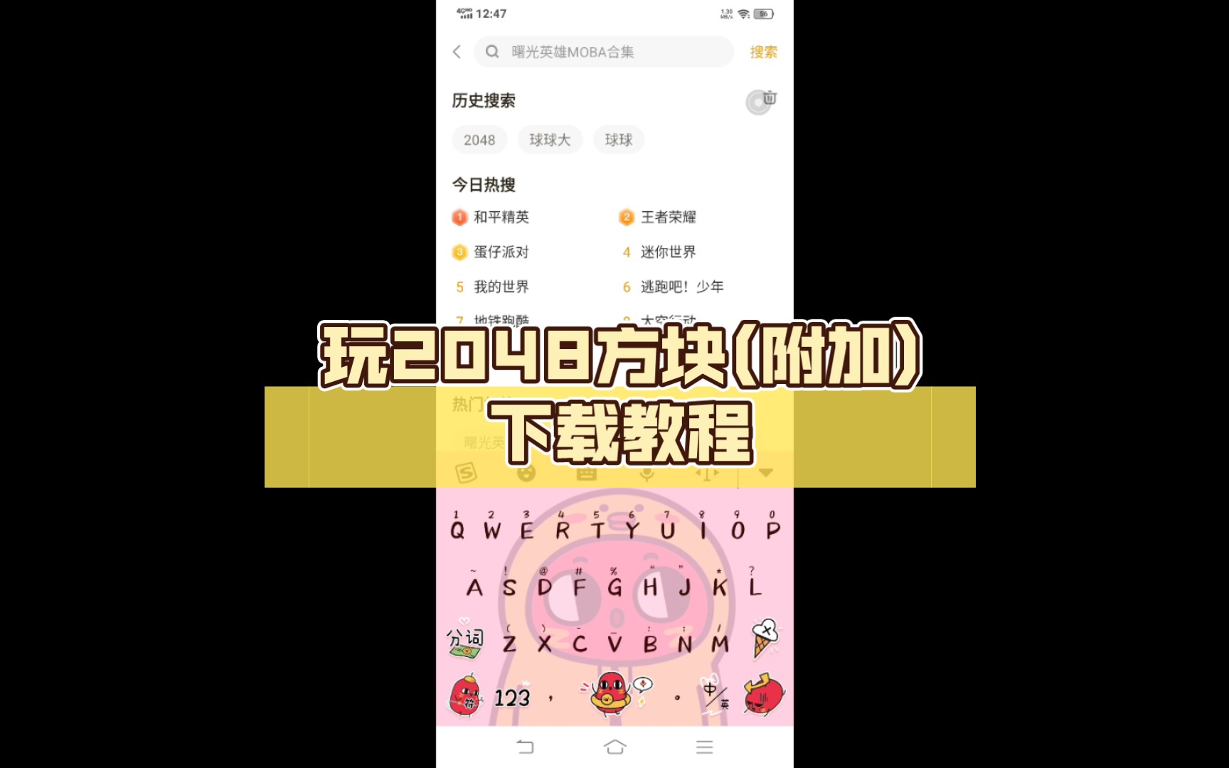 玩2048方块(附加)下载教程演示