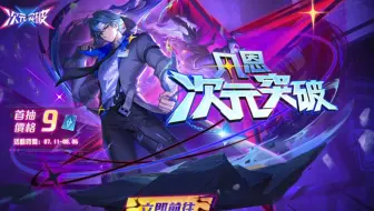 次元突破凡恩抽奖花费10090点券