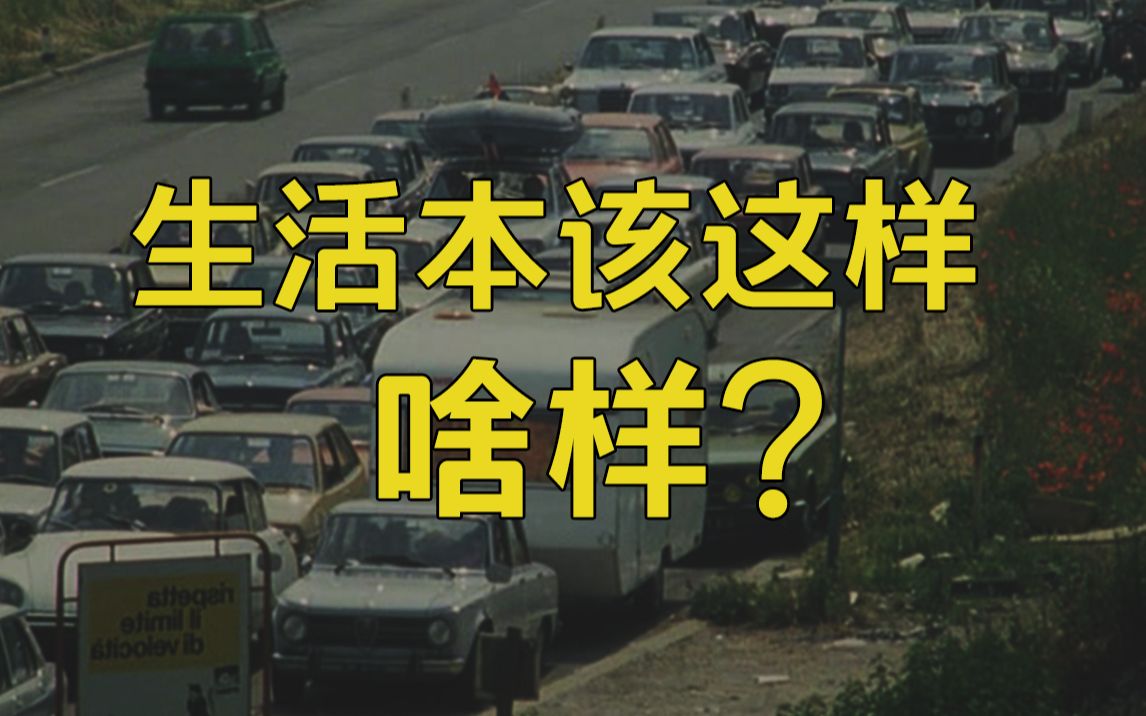 谁在怀念例外状态?今年最应景的短篇小说《南方高速》哔哩哔哩bilibili