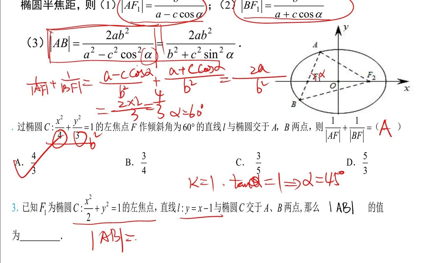 椭圆焦点弦和焦半径秒杀公式