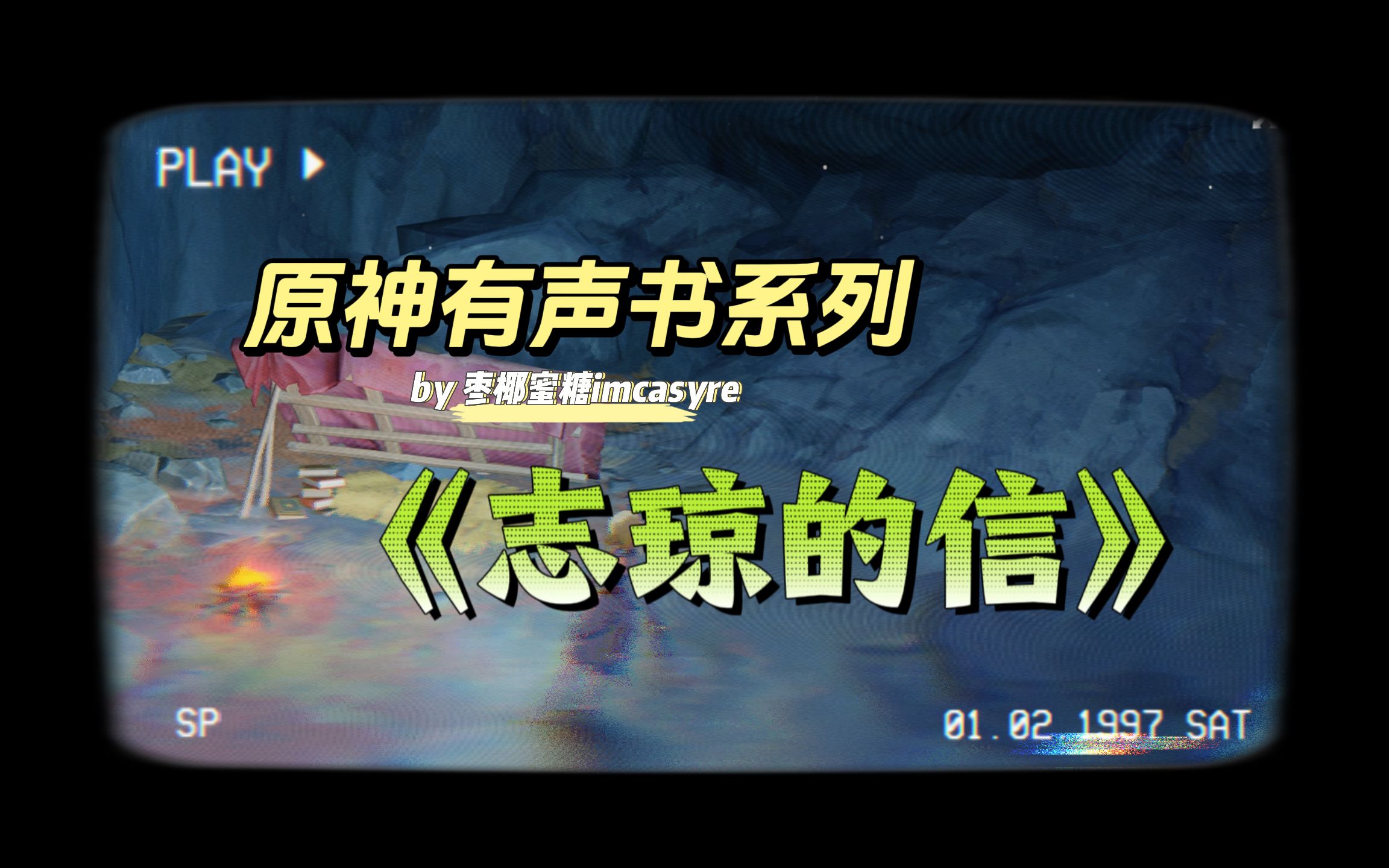 你还记得那个坚强执着的小姑娘吗......-枣椰蜜糖imcasyre-枣椰蜜糖imcasyre-哔哩哔哩视频