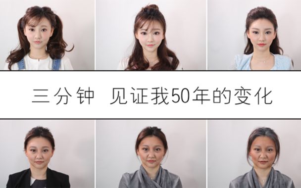 美芽| 三分钟 见证50年的变化哔哩哔哩bilibili