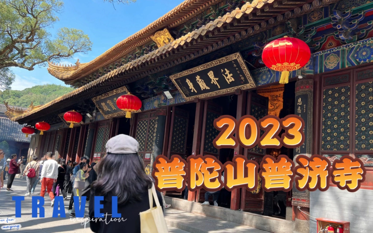 [图]2023国庆后普陀山礼佛，全山主寺普济寺依然香火鼎盛，香客如织