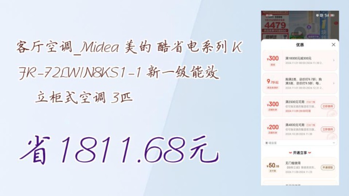 【省1811.68元】客厅空调Midea 美的 酷省电系列 KFR72LW/N8KS11 新一级能效 立柜式空调 3匹哔哩哔哩bilibili