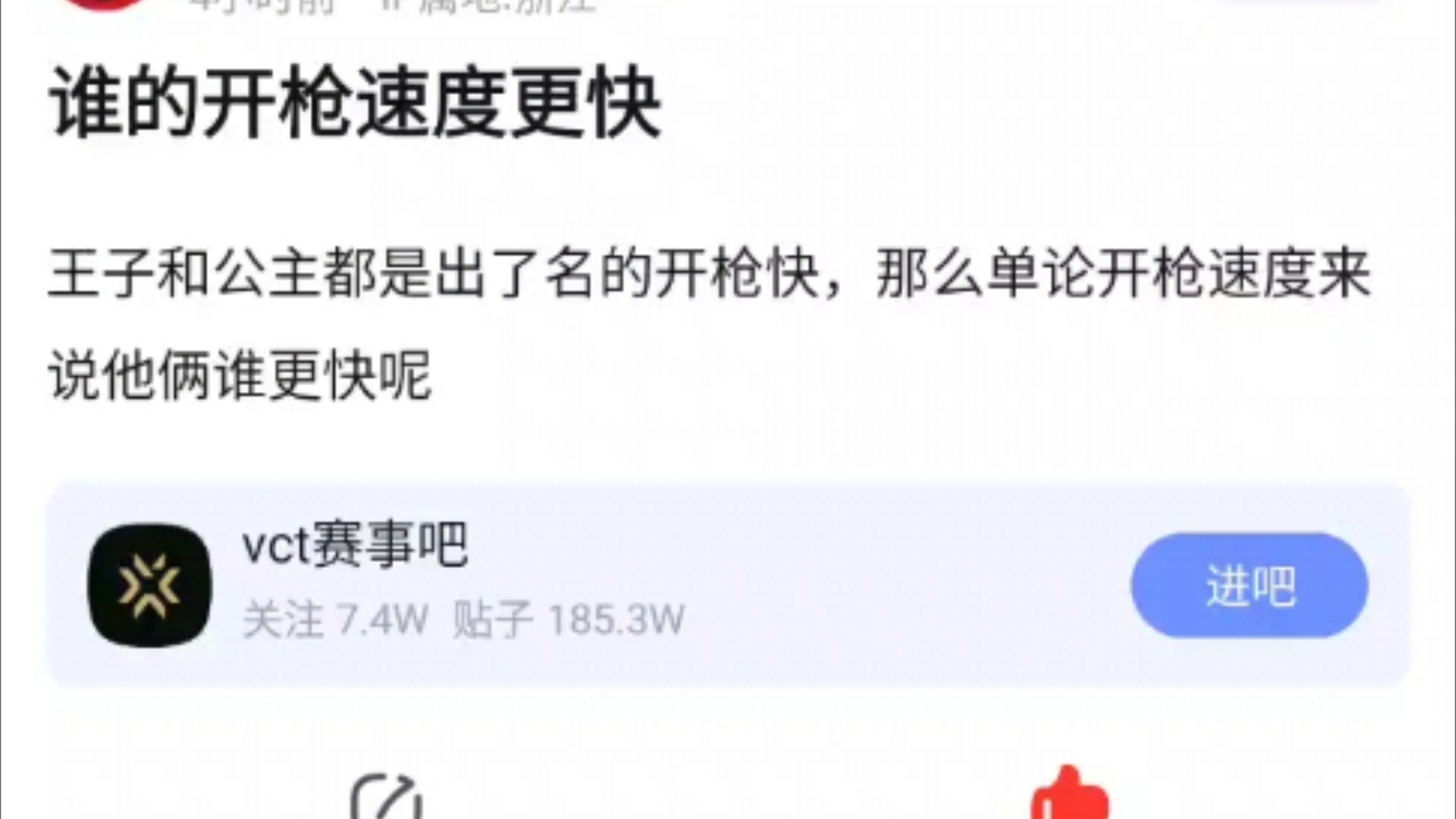 王子和公主都是出了名的开枪快,那么单论开枪速度来说他俩谁更快呢,v吧热议