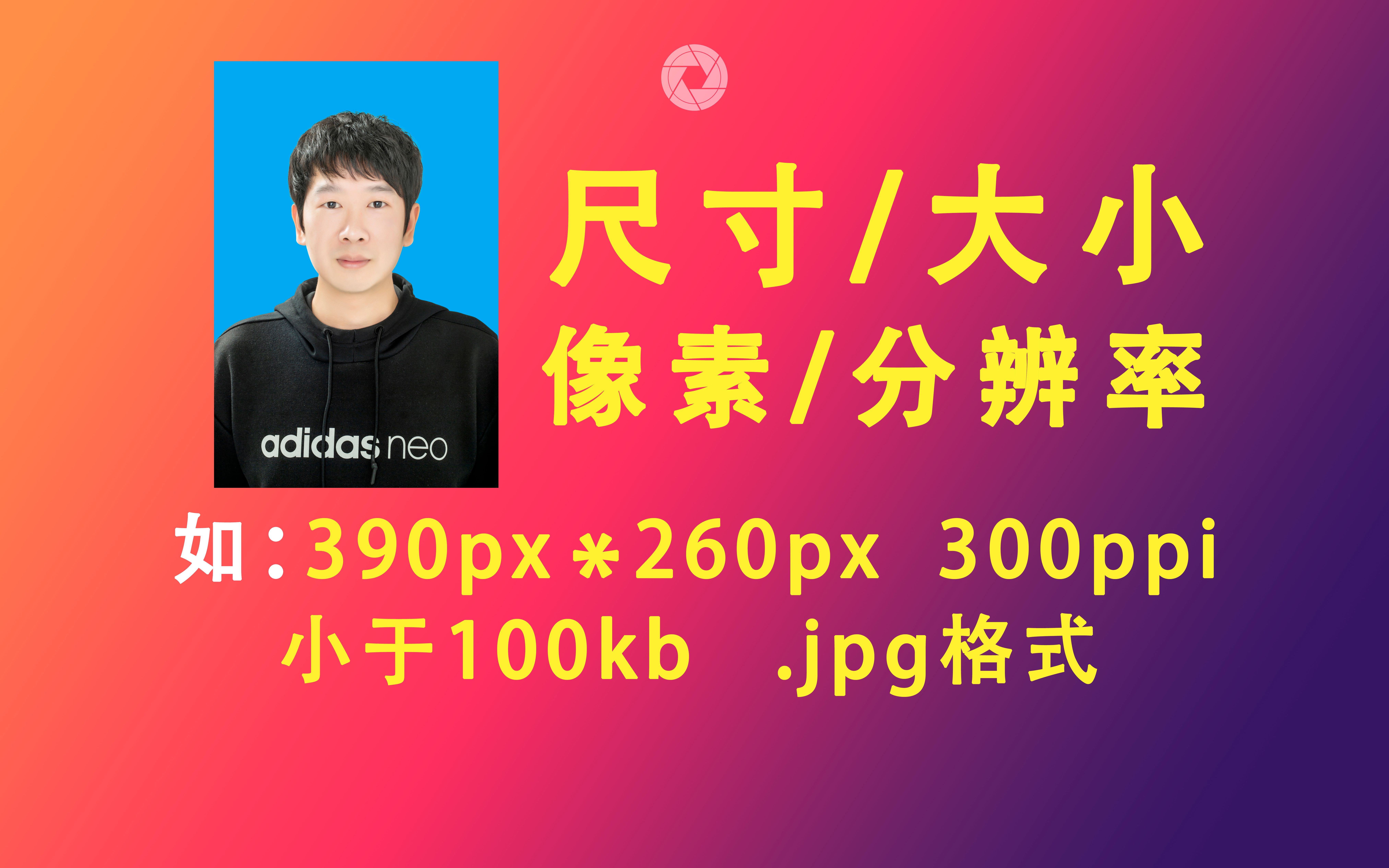 【照片图片】调整修改改变大小|尺寸|分辨率|像素|px-kb-k-ppi-dpi-M|照片图片各种自定义设置