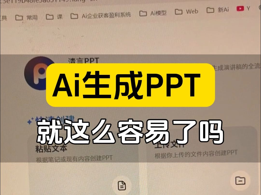 时隔半年,ai一键生成PPT,太简单了 #清言PPT #扣子工作流 #企业获客神器哔哩哔哩bilibili