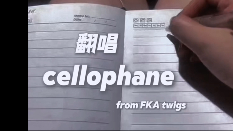 【翻唱】FKA twigsCellophane啊哈哈哈哈哈哈哈哈哔哩哔哩bilibili