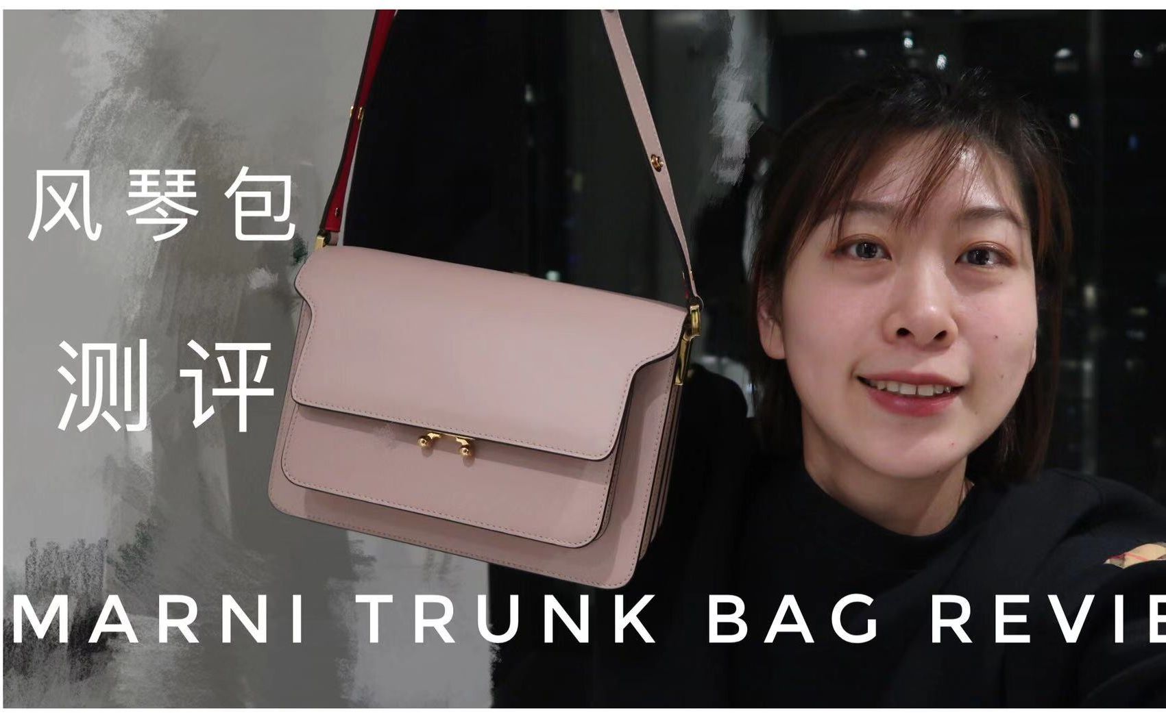 尼克奇异果| Marni Trunk Bag Review| 风琴包测评哔哩哔哩bilibili