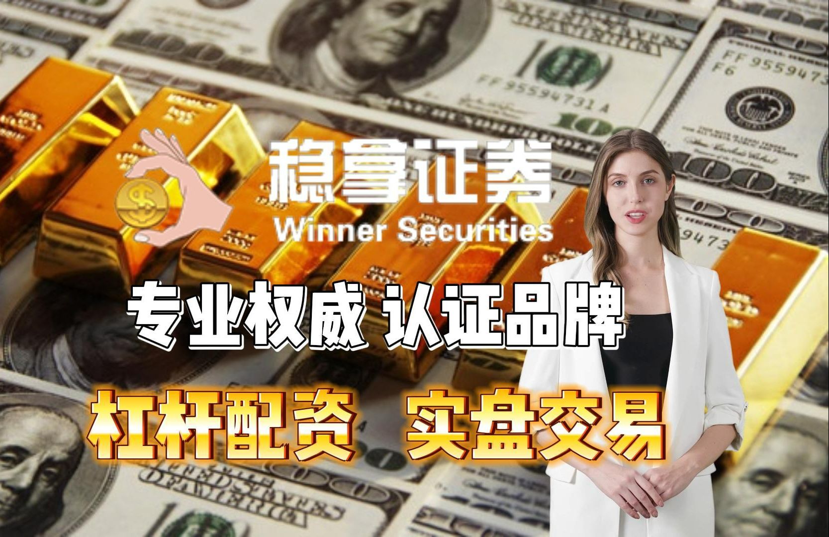 稳拿证券|炒股配资首选稳拿证券平台