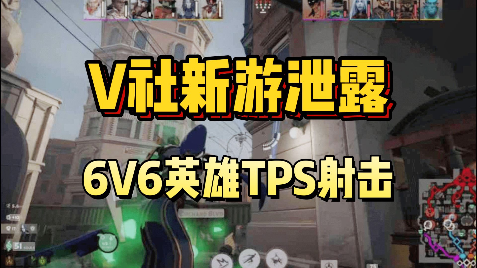 最新爆料!V社新游泄露!融合6款热游特点!全新6V6第三人称英雄射击游戏《死锁 | DEADLOCK》单机游戏热门视频