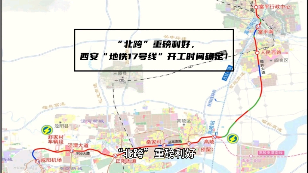 “北跨”重磅利好,西安“地铁17号线”开工时间确定!哔哩哔哩bilibili