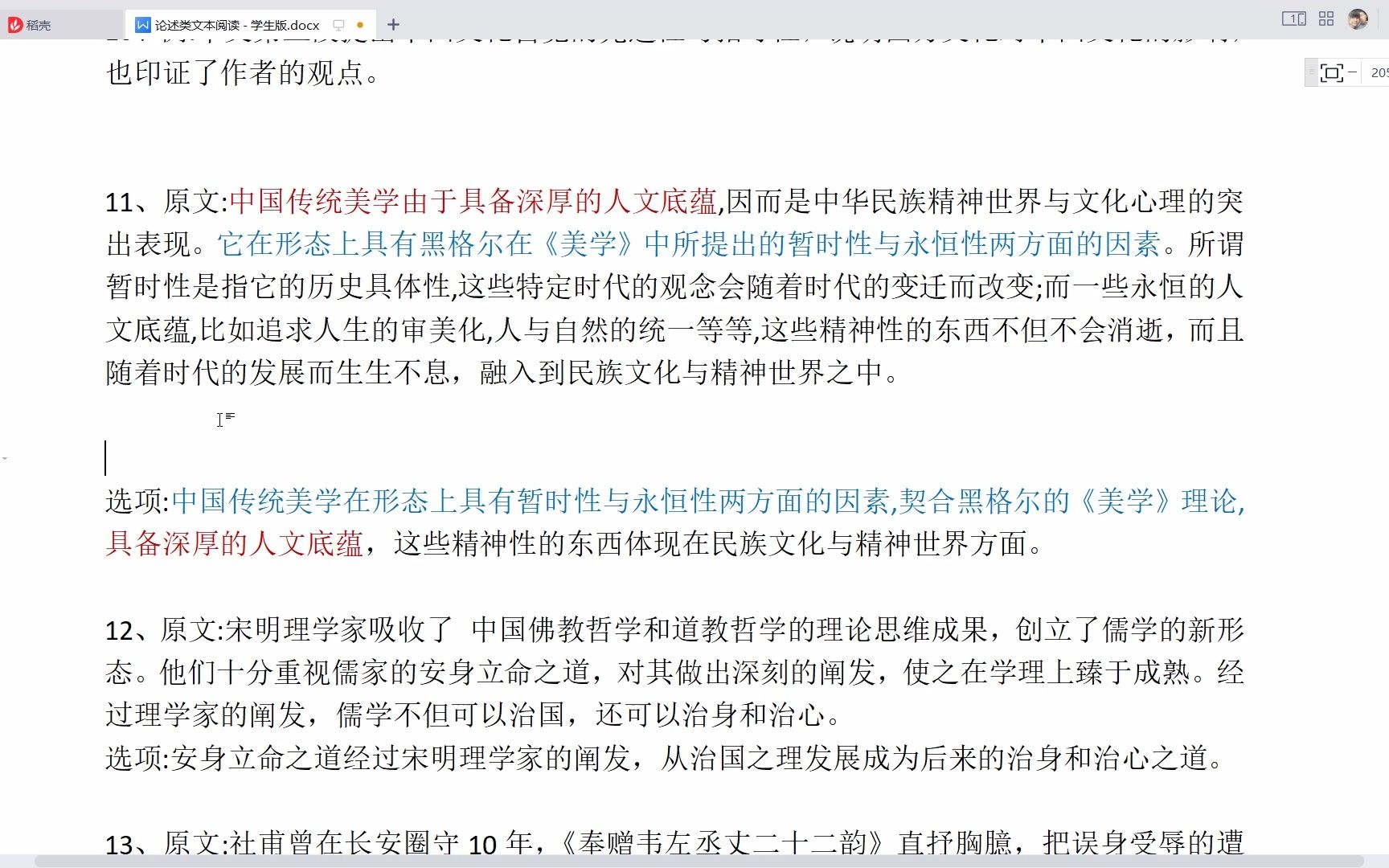 【高考语文刷题】每日10分钟,轻松130(22) 论述类文本选项对比哔哩哔哩bilibili