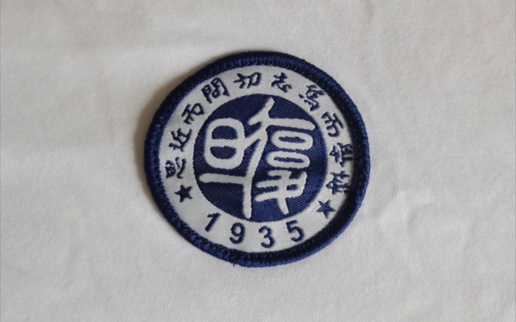 复旦校服新貌(参赛版)