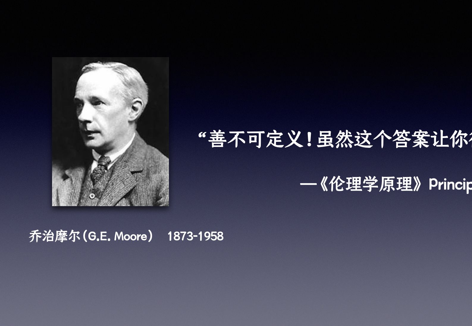 人性本善有多荒谬?元伦理学入门:善不能被定义!即便你对这个答案很失望.哔哩哔哩bilibili