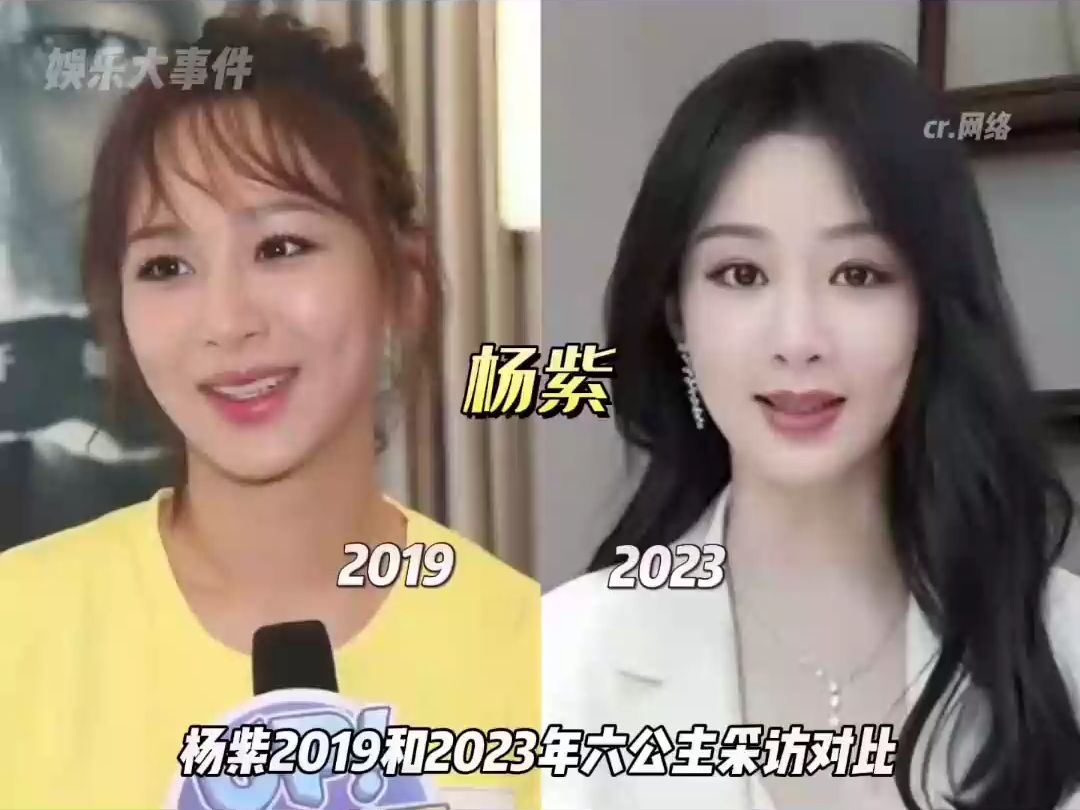 杨紫2019和2023年六公主采访对比
