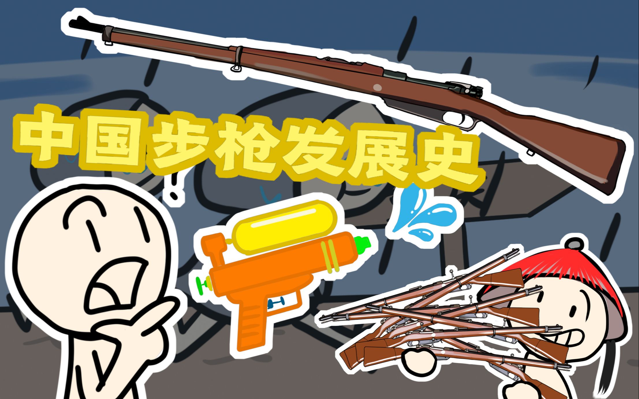 阿翔阅炮17汉阳造vs三八大盖会如何中国军队使用德国武器带你了解国产