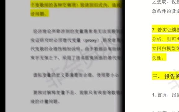 687毕业论文需要做实证分析,你不会这该怎么办?哔哩哔哩bilibili