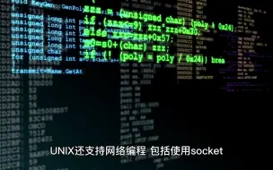 Download Video: UNIX操作系统的概念和结构