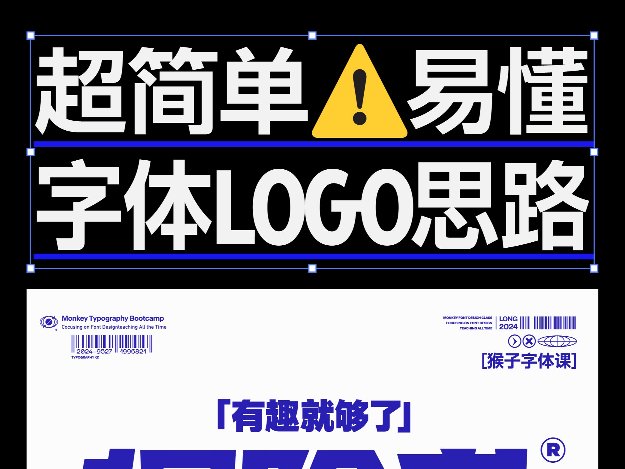 相信我!看完这个视频,你也不会做字.哔哩哔哩bilibili