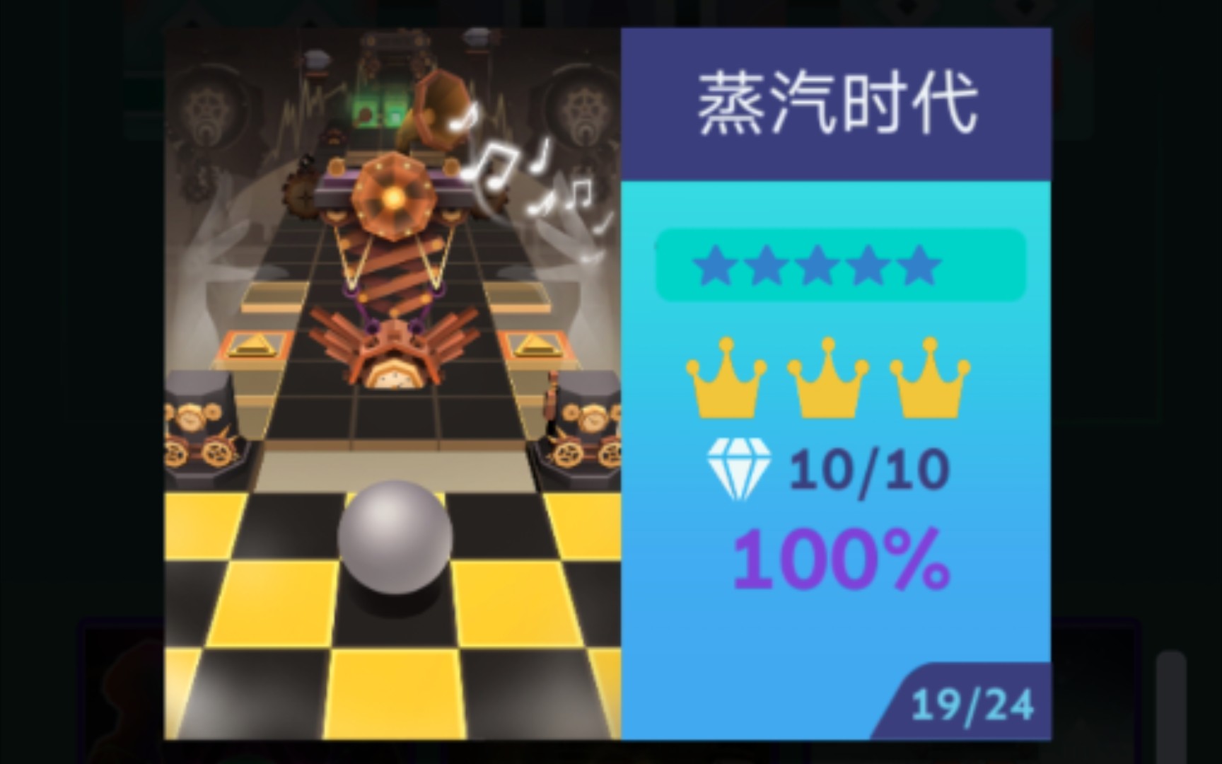 滚动的天空蒸汽时代完美通关讲解