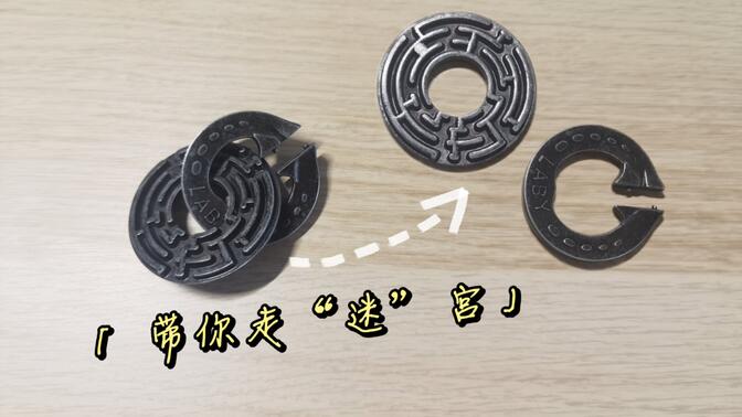 【魔金】带你走"迷"宫