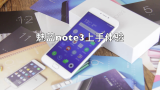 魅蓝note3上手体验:799元的颜值担当哔哩哔哩bilibili