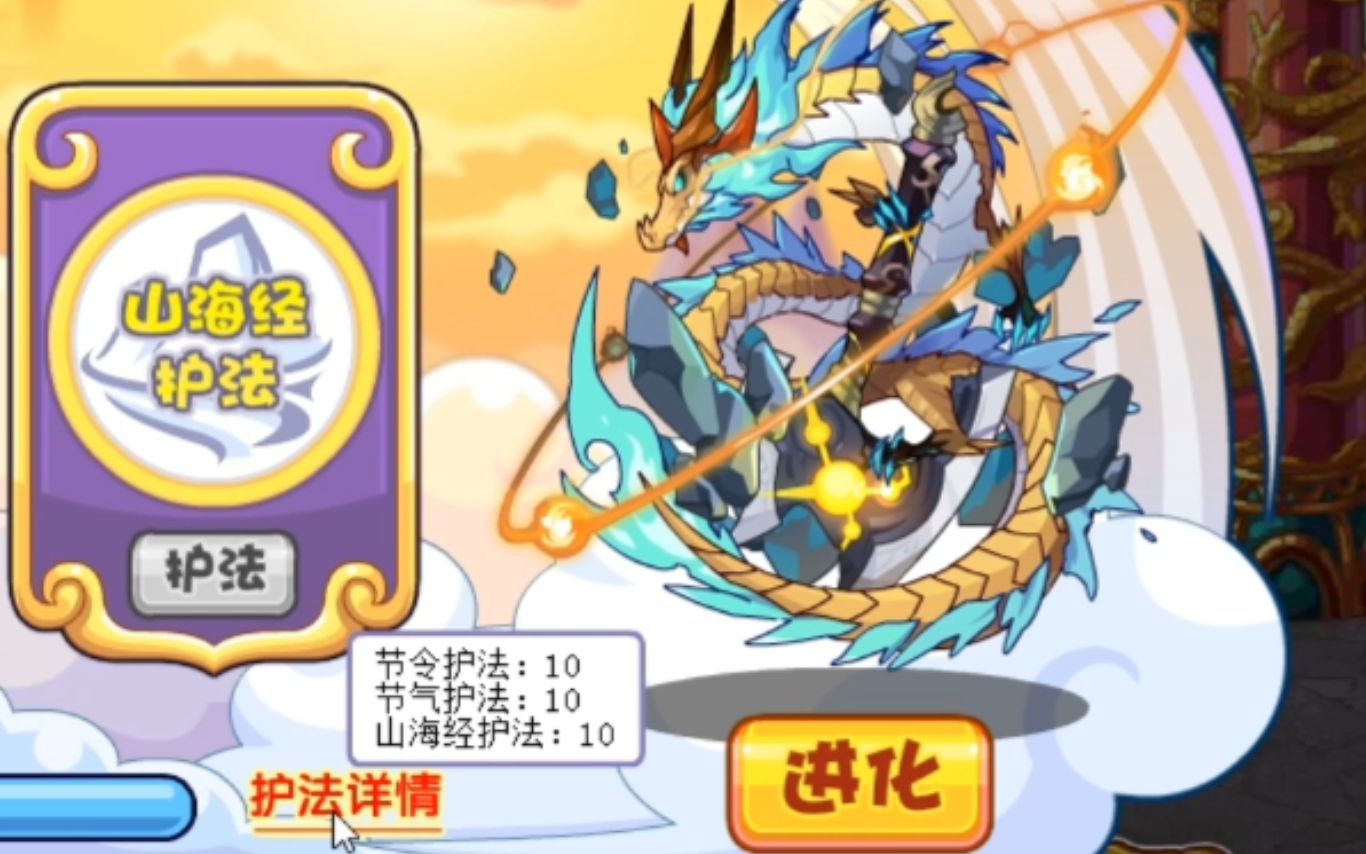 洛克王国:奉神神宠战钺蟠龙1～4阶超进化