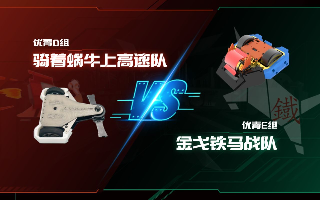 2023大湾区数智竞技格斗机器人大赛优青组冠军争夺战哔哩哔哩bilibili
