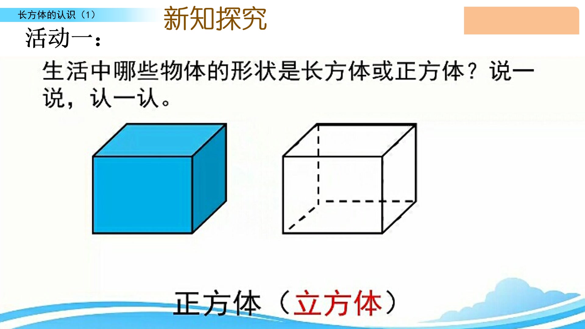 五年级数学第二单元第一课时长方体的认识(1)哔哩哔哩bilibili