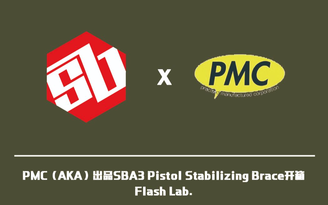 pmc(aka)出品sba3 pistol stabilizing brace开箱 - 小闪工坊