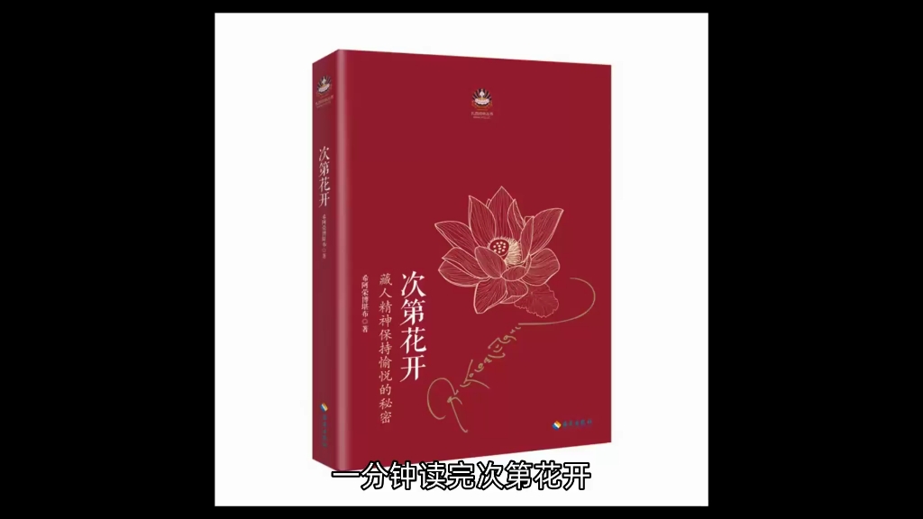 一分钟读完《次第花开》:人生无常,但上天总是公平的