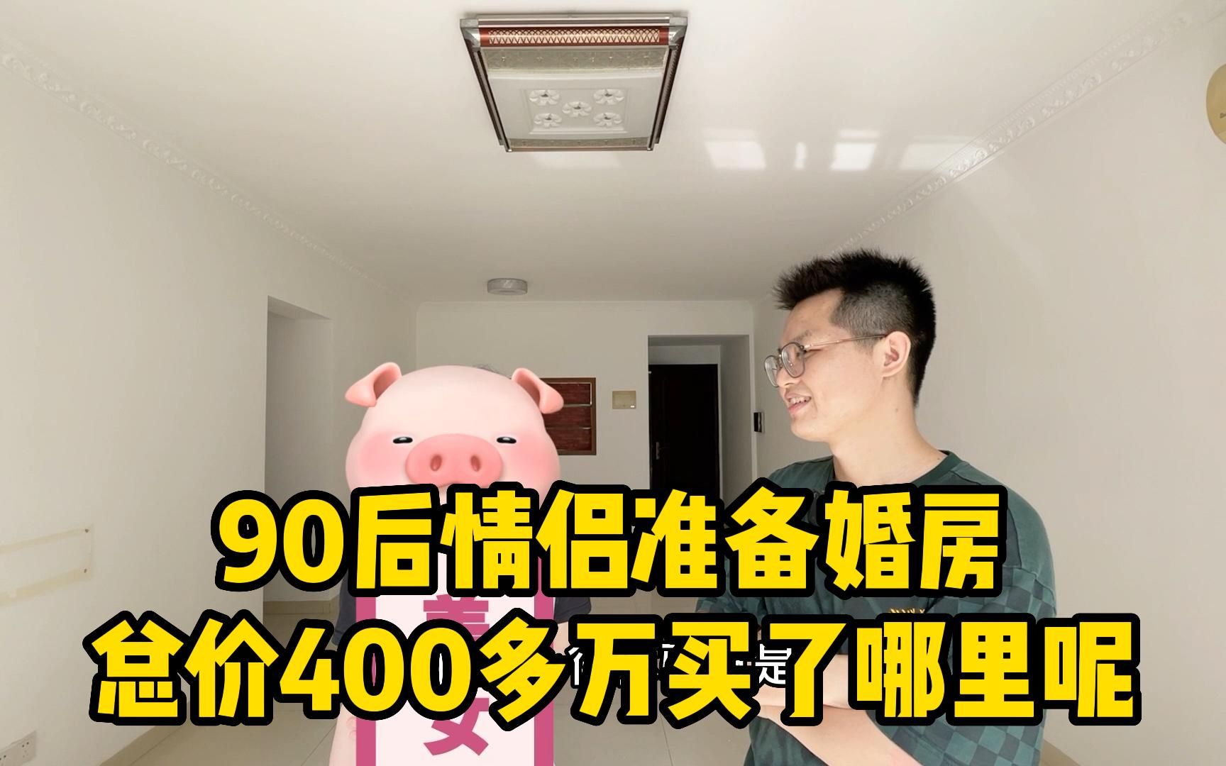 广州买房故事|毕业第8年,终于和男友存够首付啦~哔哩哔哩bilibili