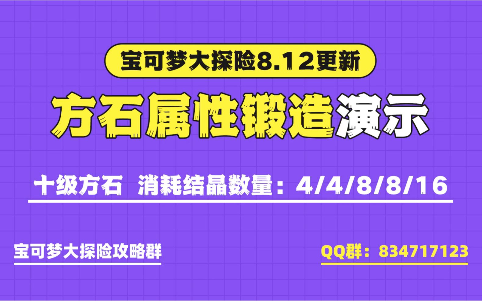 方石属性锻造追加 只加攻击不加体力 是为什么 宝可梦大探险哔哩哔哩bilibili