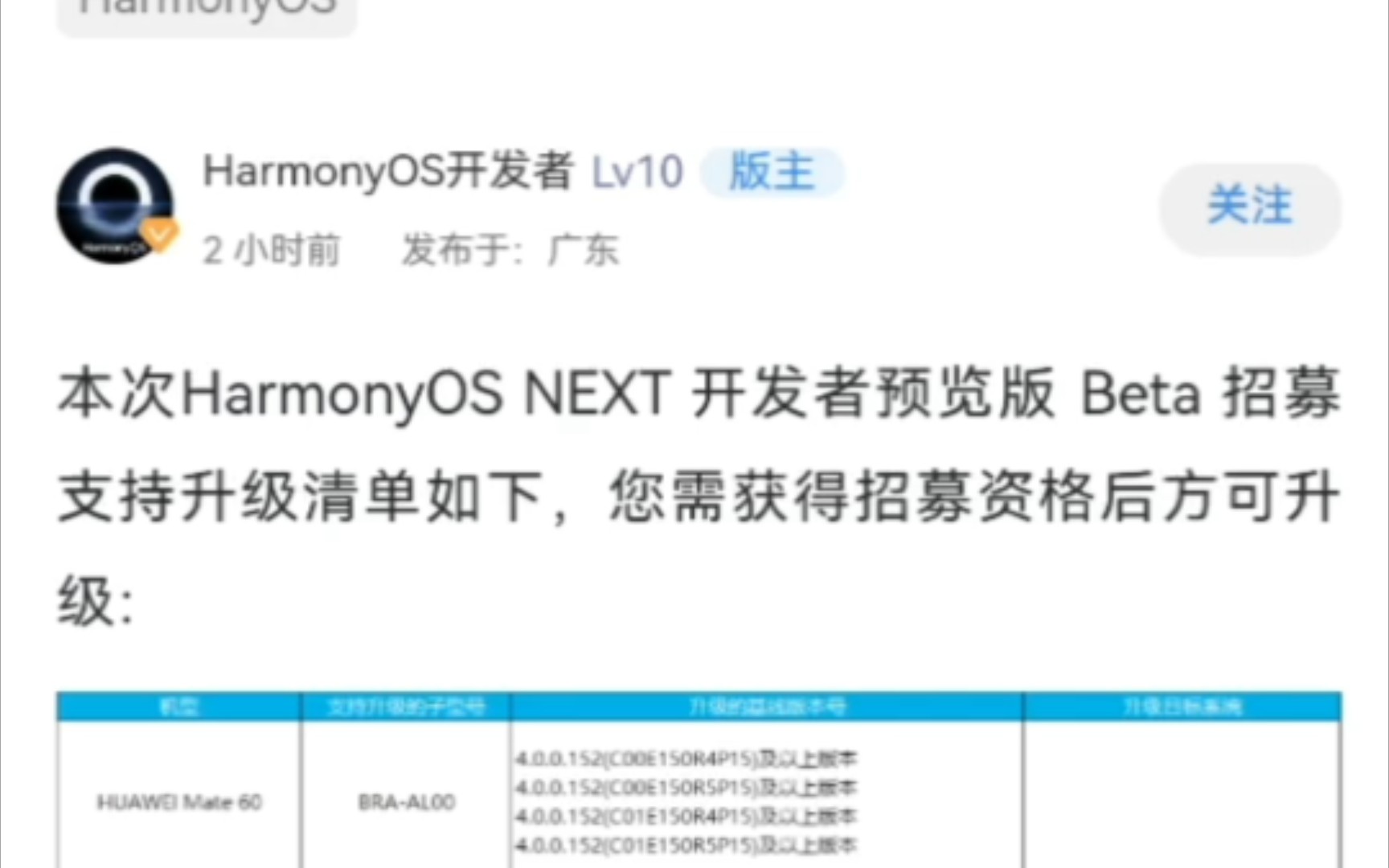 好消息鸿蒙next可以申请升级 坏消息只有mate x5 60可以申请 harmonyos next来了?哔哩哔哩bilibili