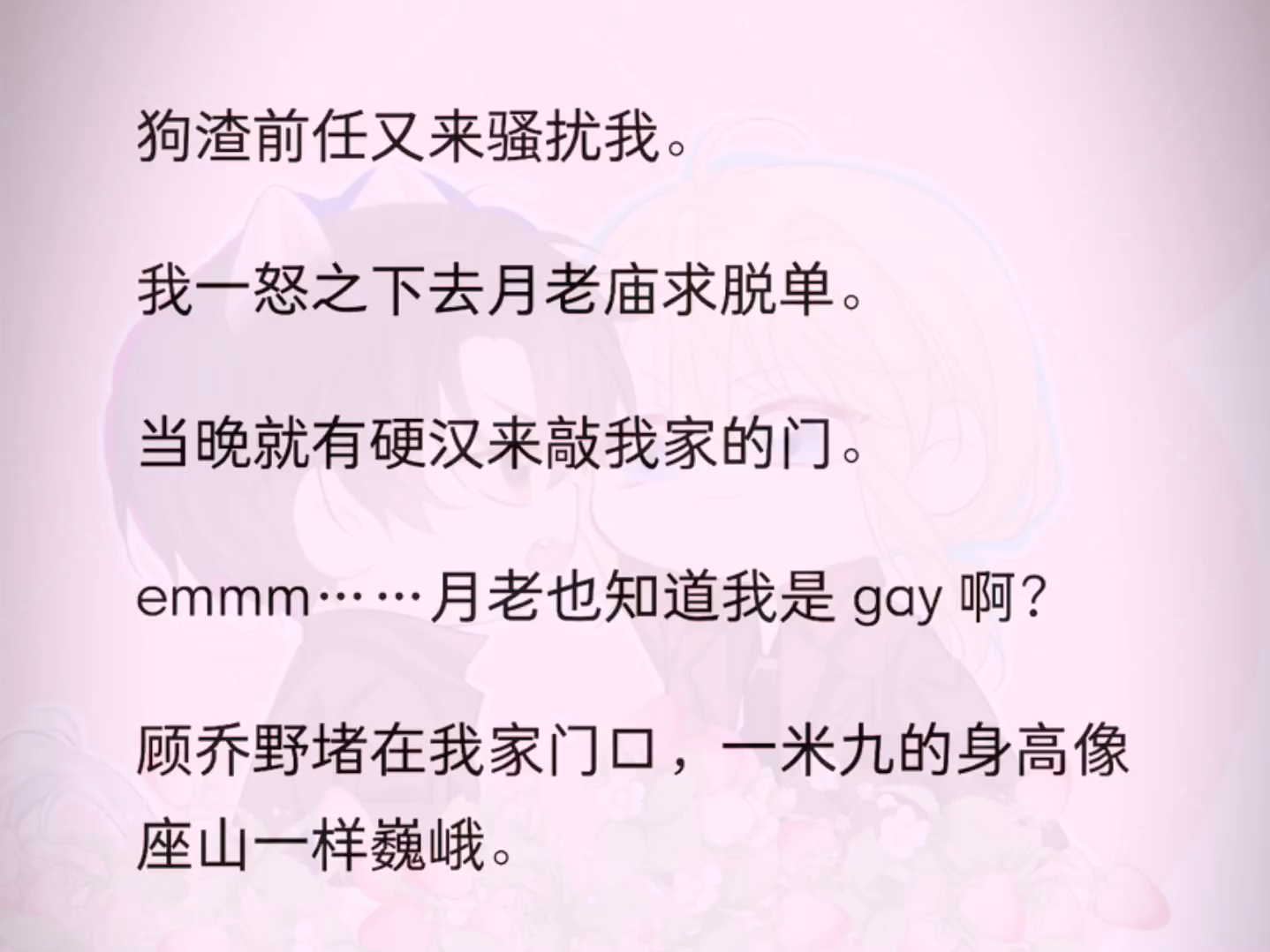 前任屡次求和,我一怒之下去月老庙求脱单!当晚就有硬汉来敲门!!!月老居然知道他喜欢男的……哔哩哔哩bilibili