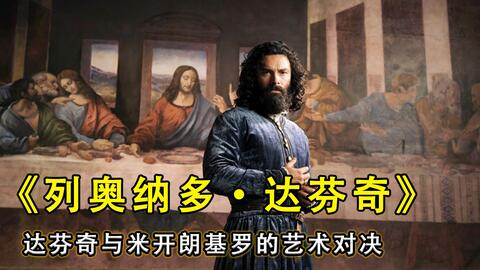 达芬奇名言 画家在他的头脑和手中拥有宇宙 哔哩哔哩