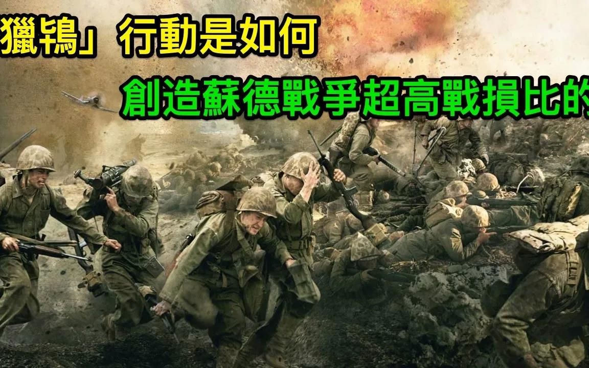 [图]苏军有三倍兵力，「猎鸨」行动伤亡23：1，曼斯坦因怎么做到的？