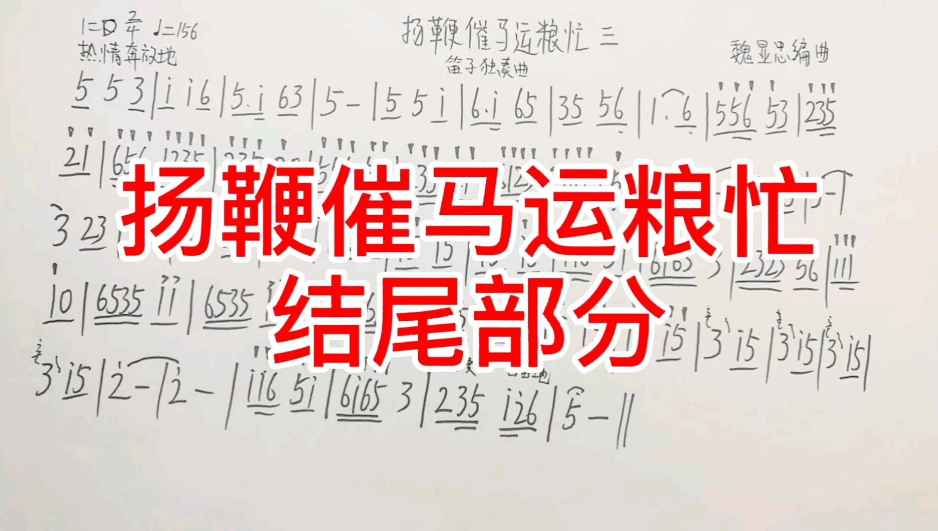 零基础学简谱知识4《扬鞭催马运粮忙》什么是断音记号和延长记号哔哩哔哩bilibili