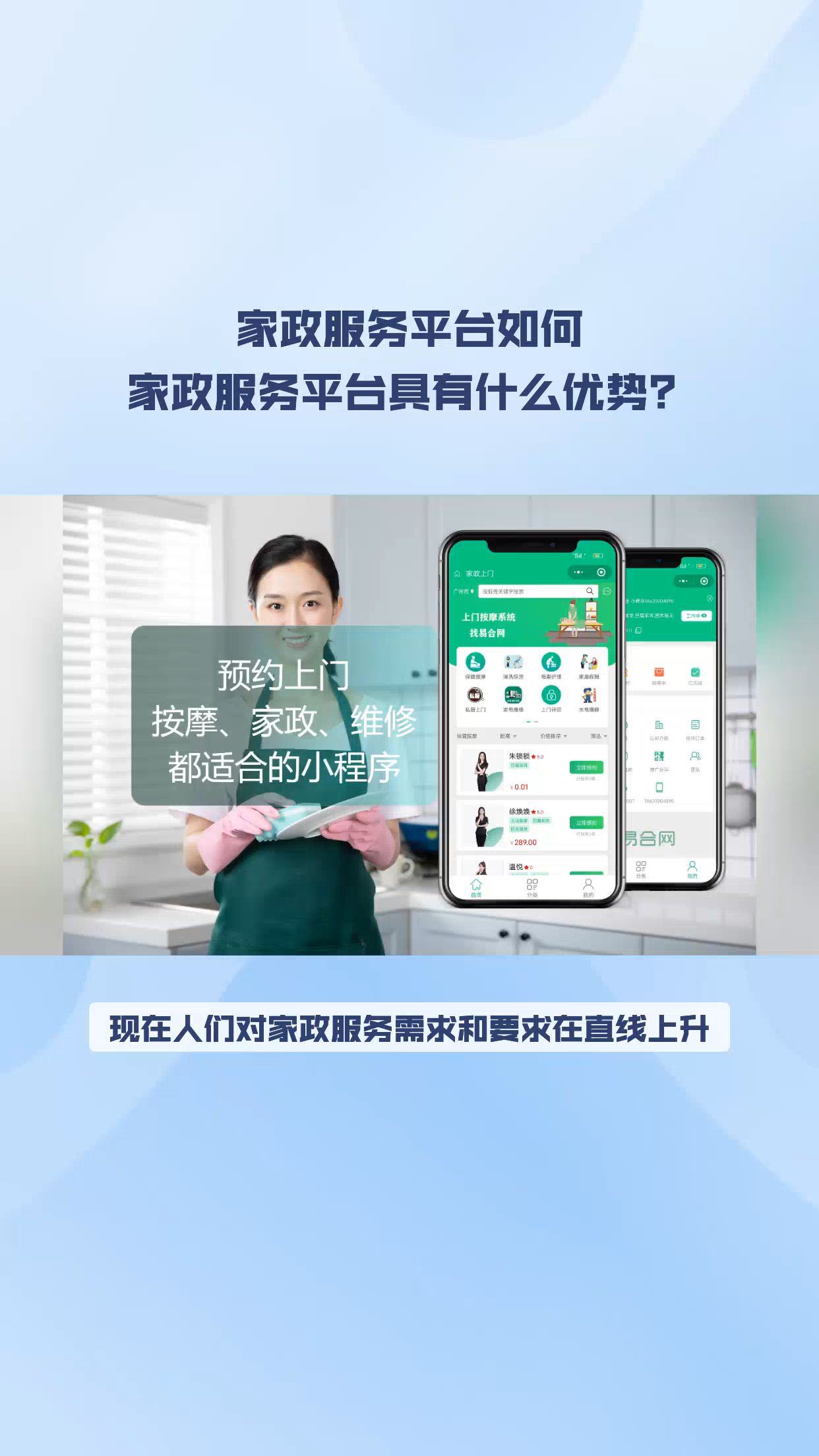 家政服务平台介绍,家政服务平台具有什么优势?哔哩哔哩bilibili