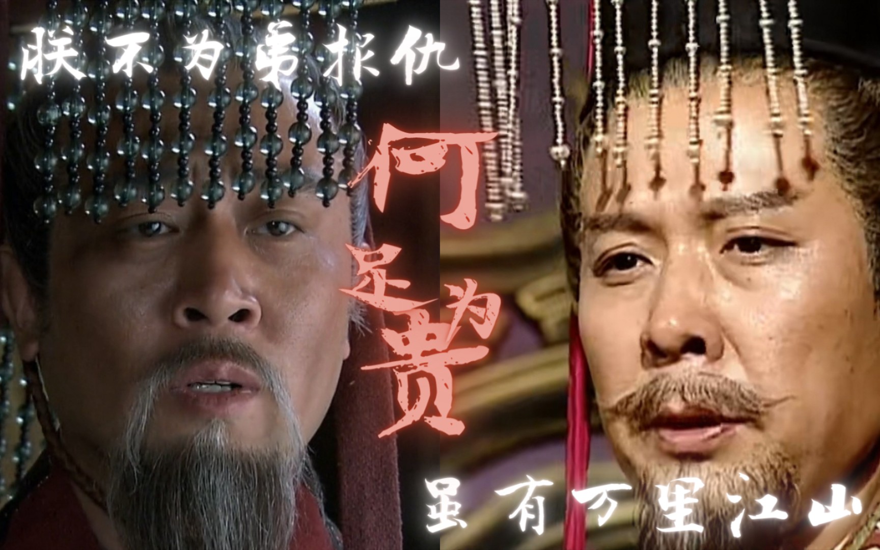 【新老三国刘备下令伐吴对比】